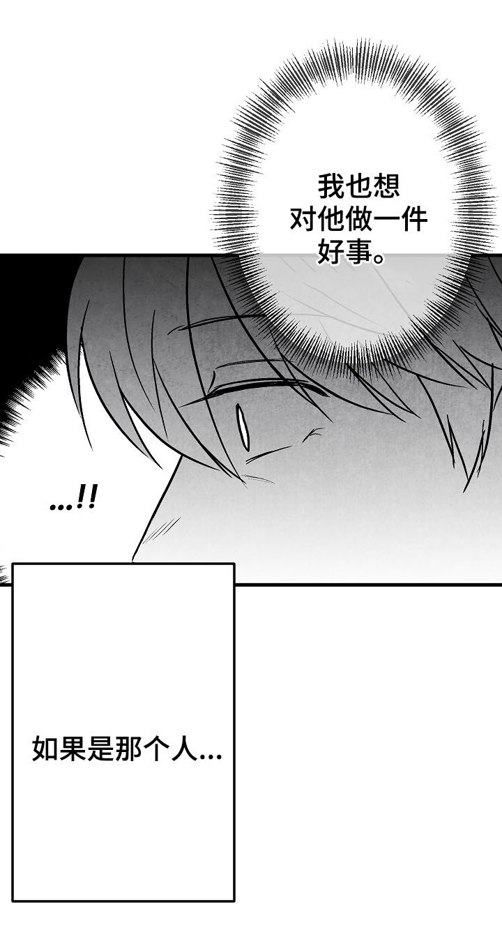 治愈人生漫画,第78章：【第二季】好事1图