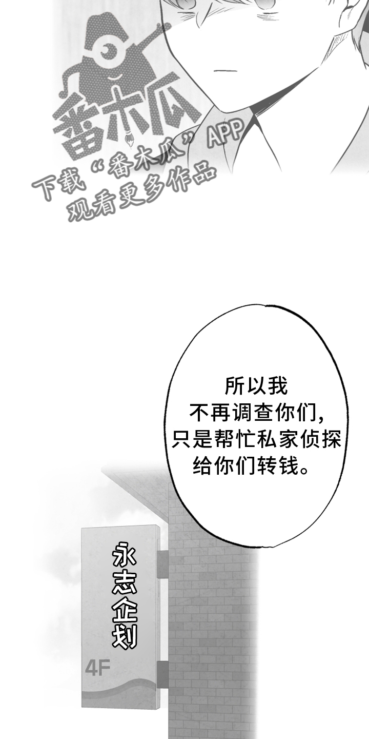 治愈人生漫画,第121章：【第二季】真相4图