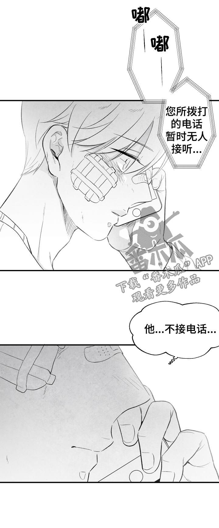 治愈人生漫画,第25章：就算没有爱4图