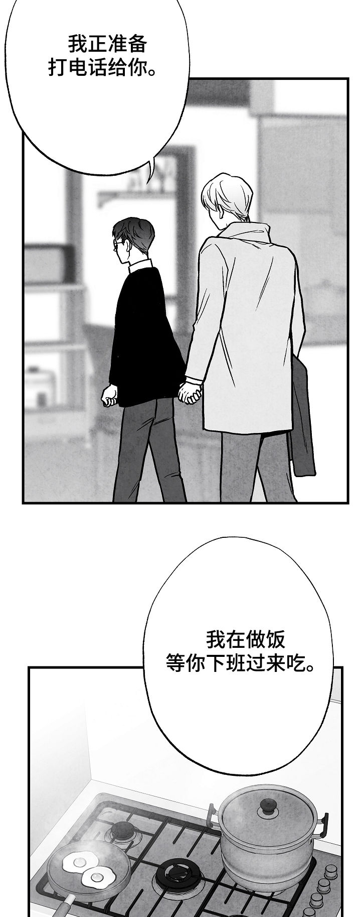 治愈人生漫画,第74章：离开4图