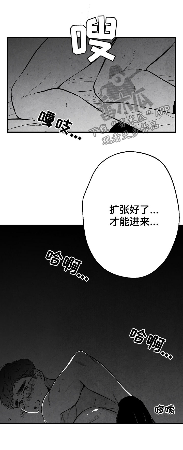 治愈人生漫画,第46章：我不配4图