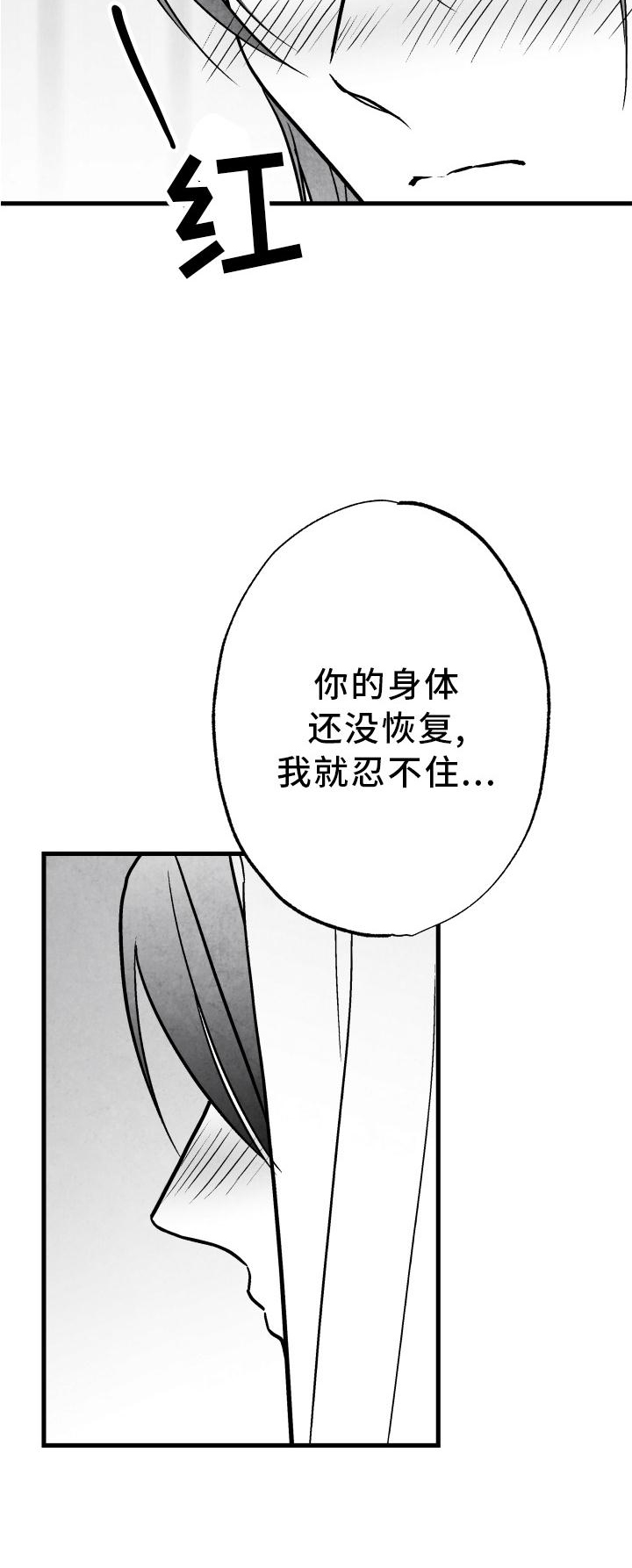 治愈人生漫画,第111章：【第二季】按耐不住1图