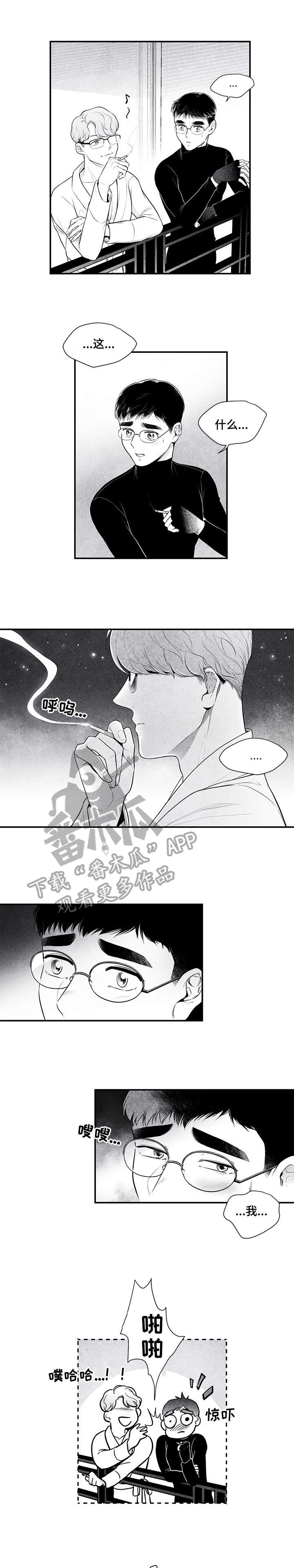 治愈人生漫画,第5章：资格1图