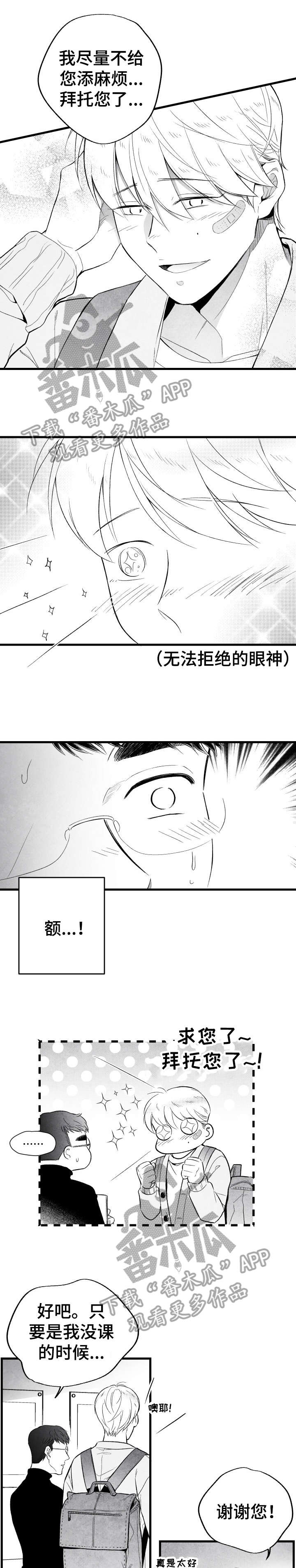 治愈人生漫画,第14章：东西4图