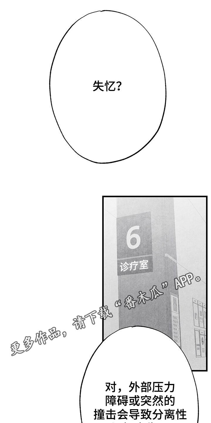 治愈人生漫画,第103章：【第二季】失忆1图