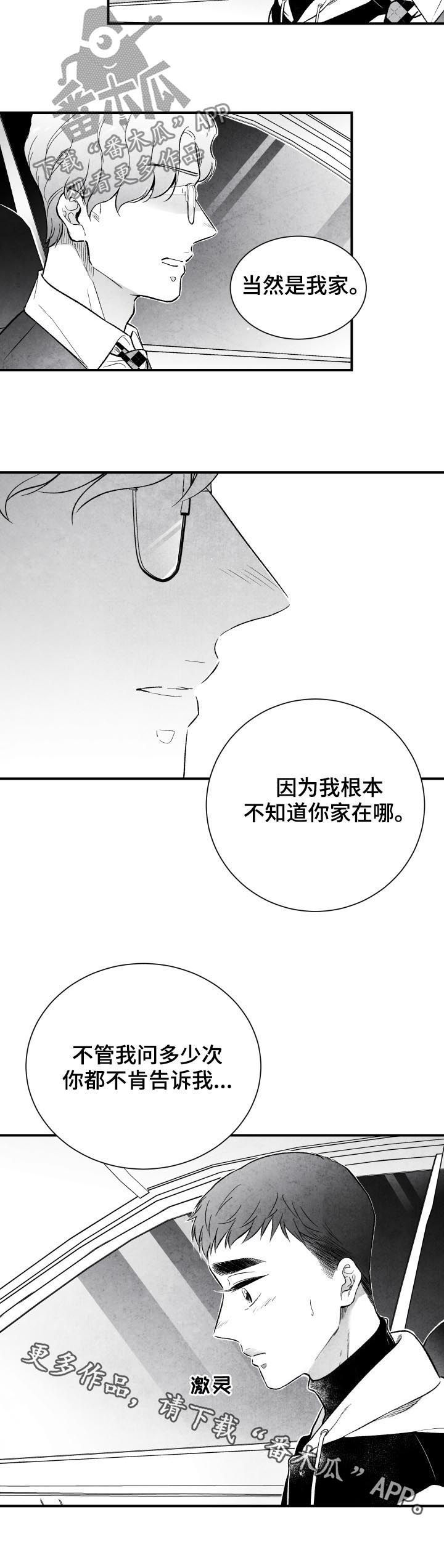 治愈人生漫画,第23章：息事宁人4图