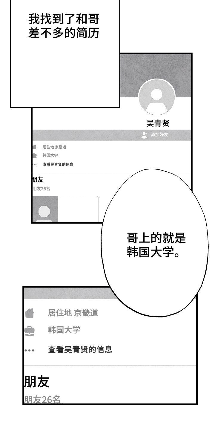 治愈人生漫画,第83章：【第二季】蛛丝马迹4图