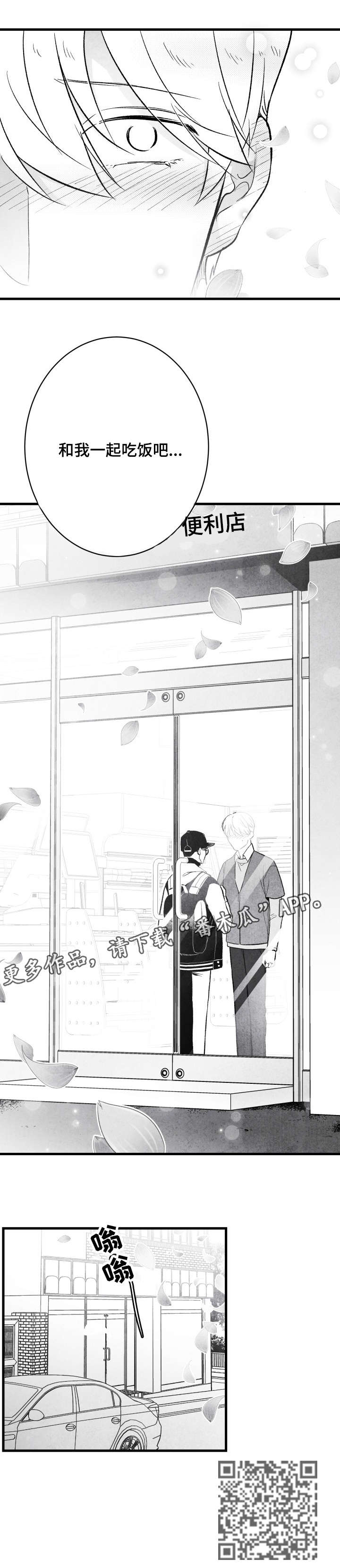 治愈人生漫画,第20章：吃饭1图