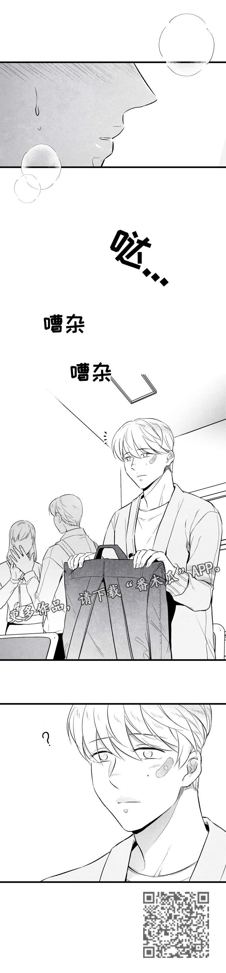 治愈人生漫画,第14章：东西4图