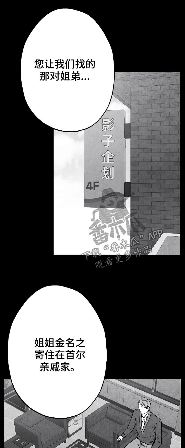 治愈人生漫画,第70章：偿还4图