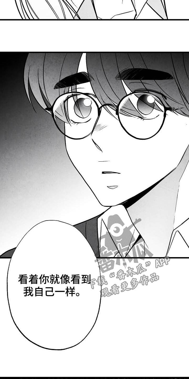 治愈人生漫画,第96章：【第二季】同类人3图