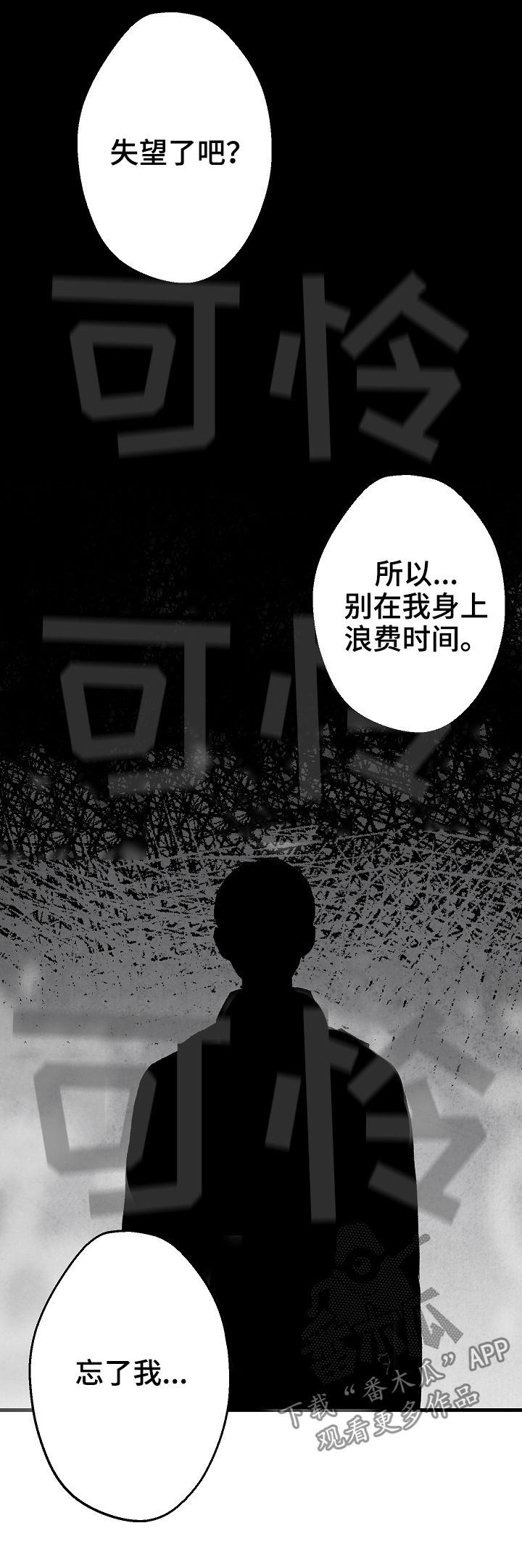 治愈人生漫画,第42章：做不到1图