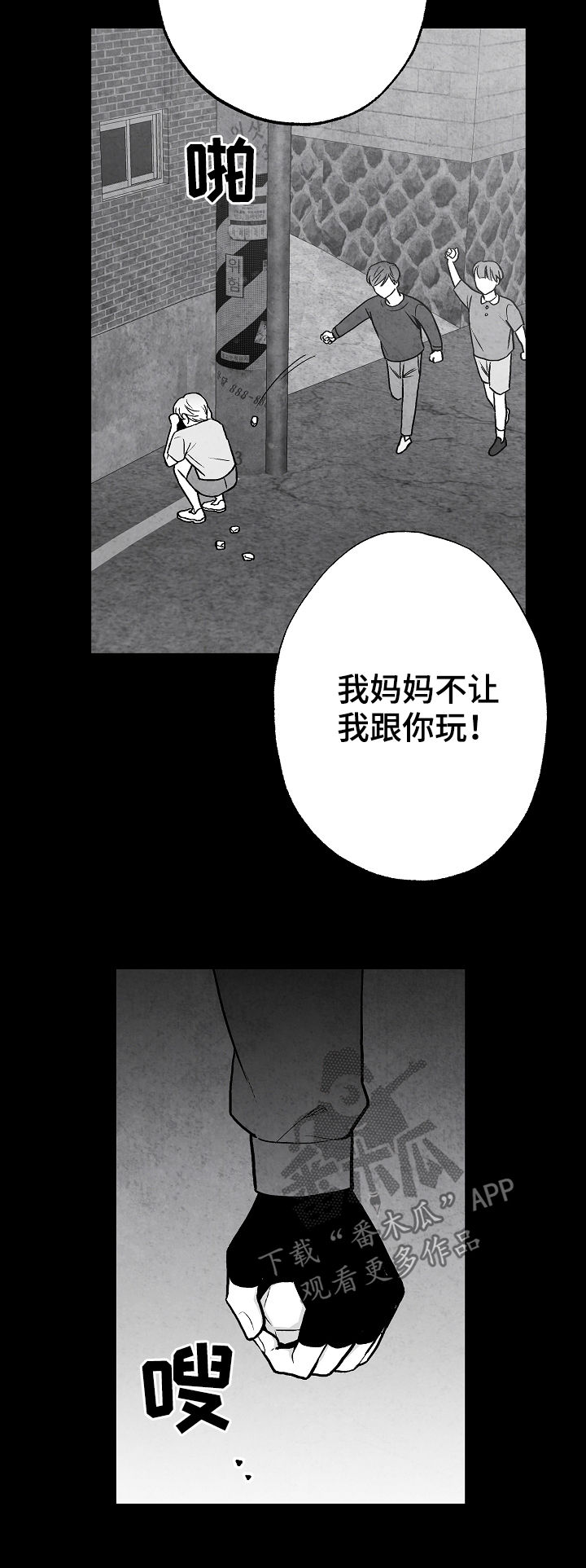 治愈人生漫画,第71章：叔叔2图