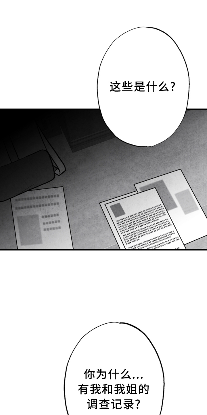 治愈人生漫画,第121章：【第二季】真相1图