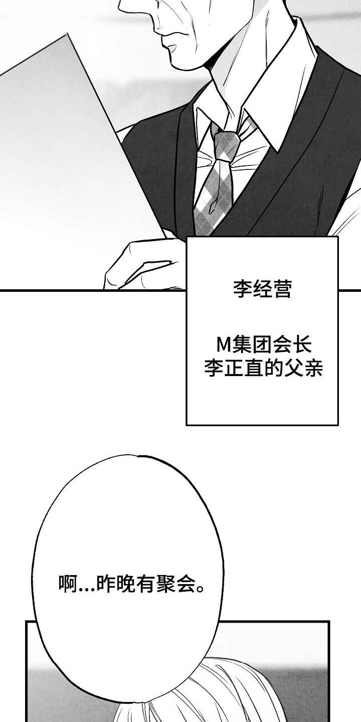 治愈人生漫画,第97章：【第二季】子承父业4图
