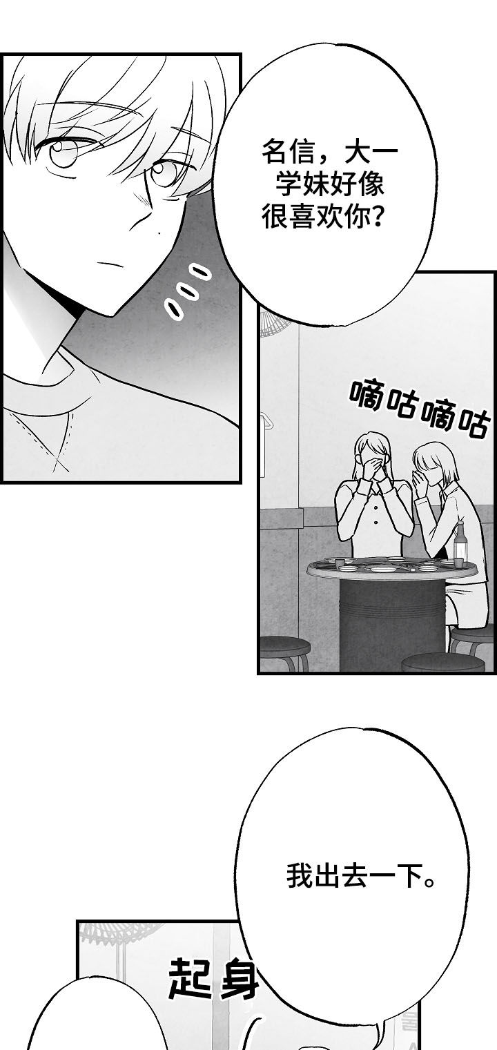 治愈人生漫画,第77章：【第二季】聚餐5图