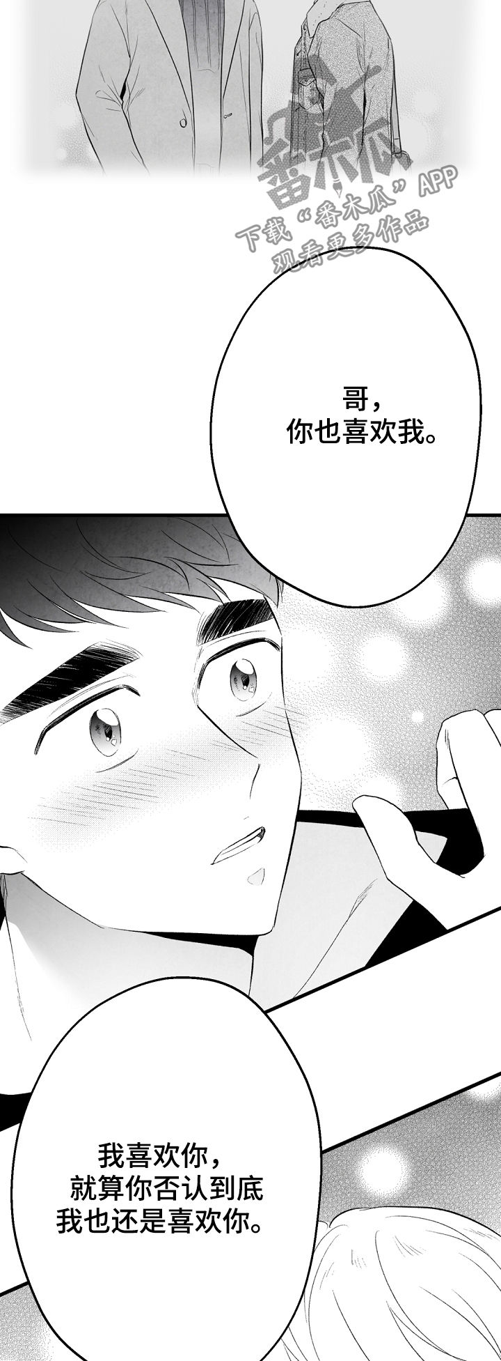 治愈人生漫画,第43章：你算什么4图