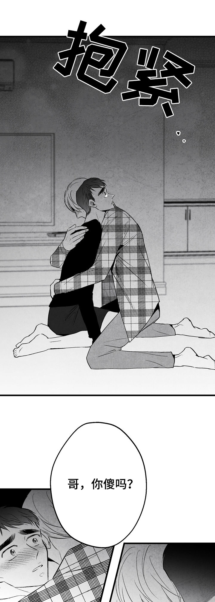 治愈人生漫画,第43章：你算什么1图