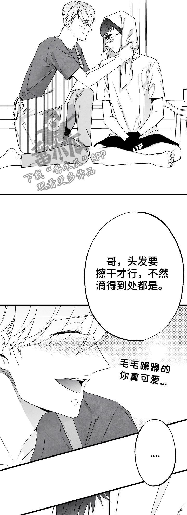 治愈人生漫画,第49章：幸福的希望3图
