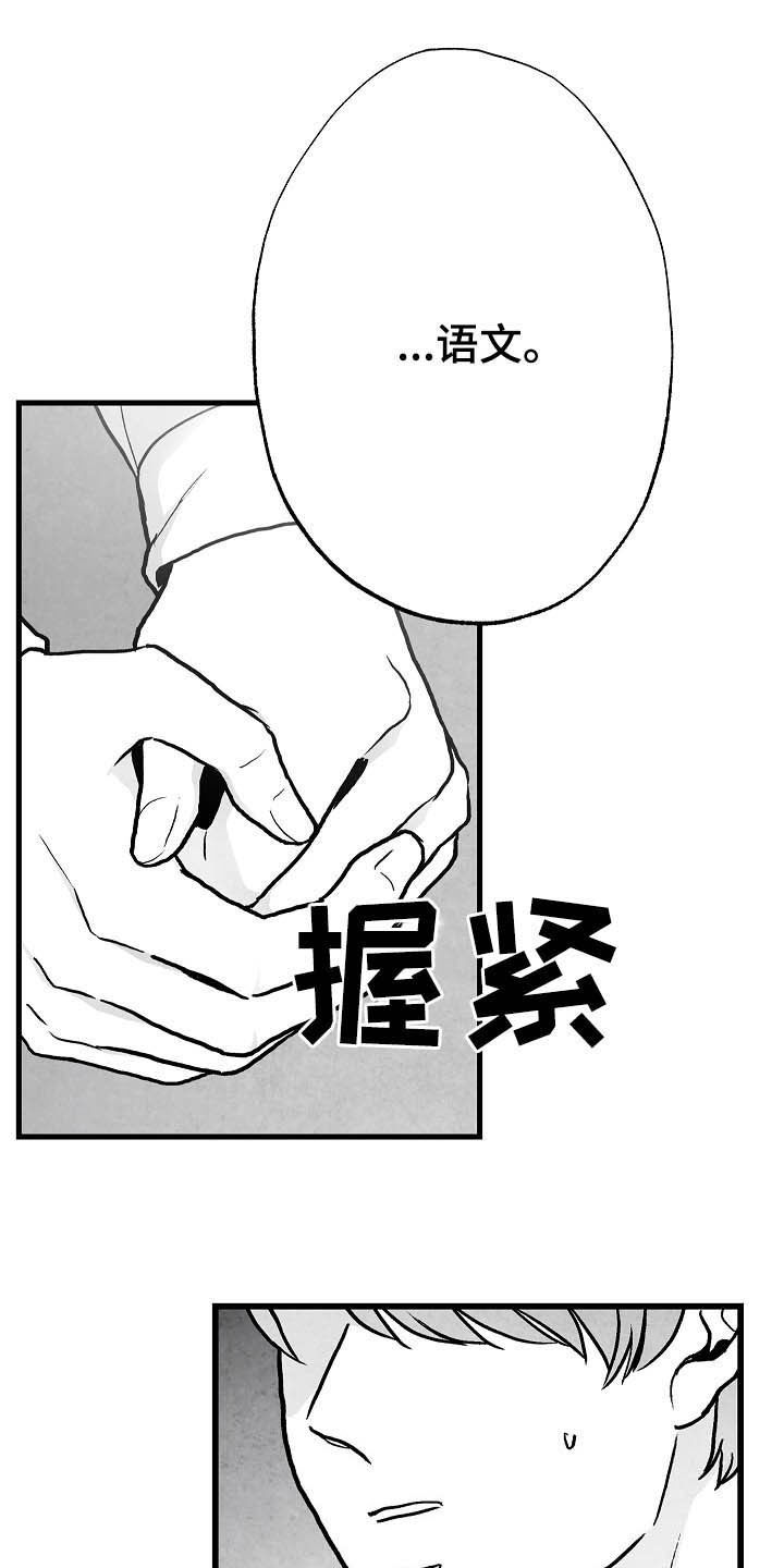 治愈人生漫画,第92章：【第二季】无疾而终4图