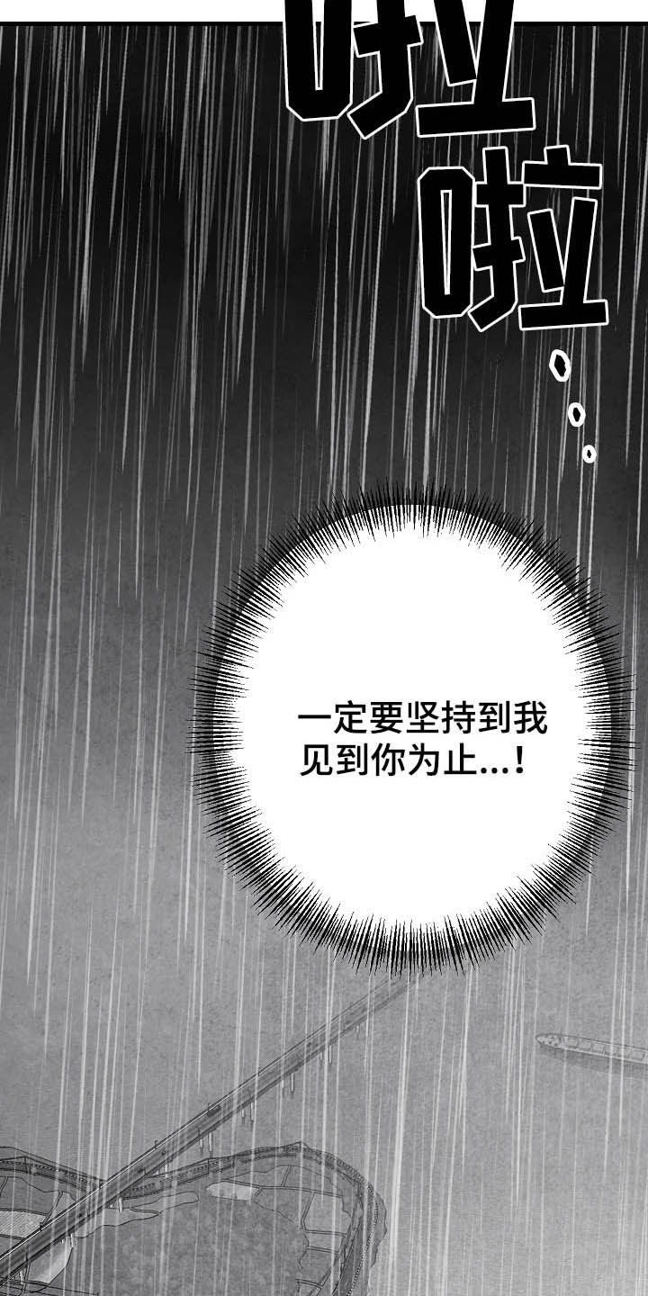 治愈人生漫画,第89章：【第二季】求你活着1图