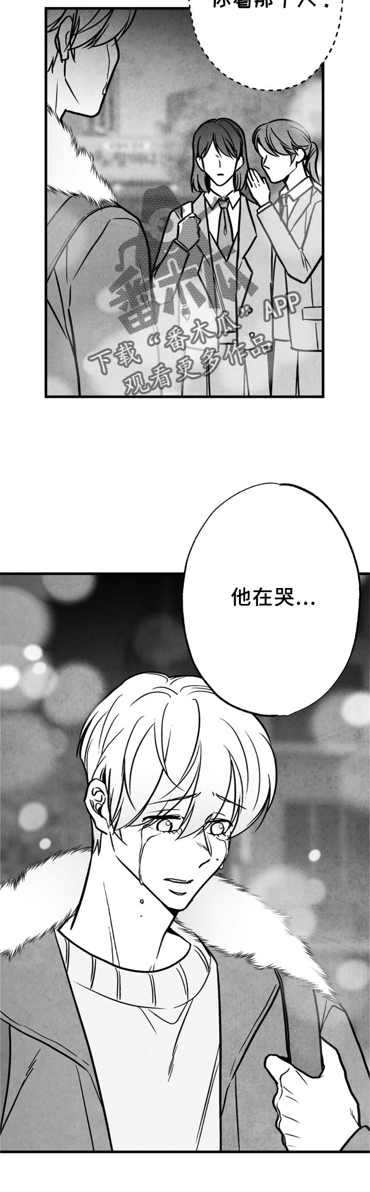 治愈人生漫画,第128章：【第二季】他在哭2图