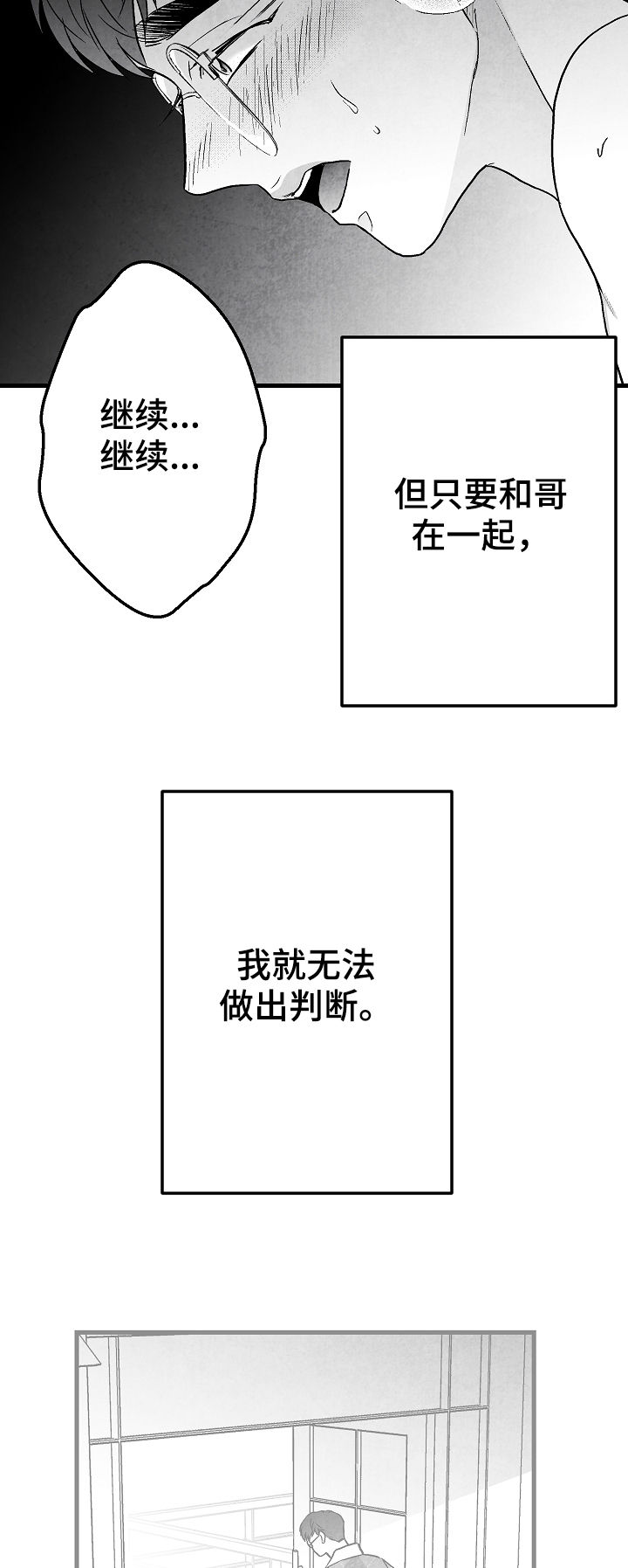 治愈人生漫画,第68章：无法判断4图