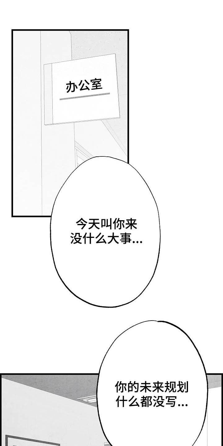 治愈人生漫画,第92章：【第二季】无疾而终1图