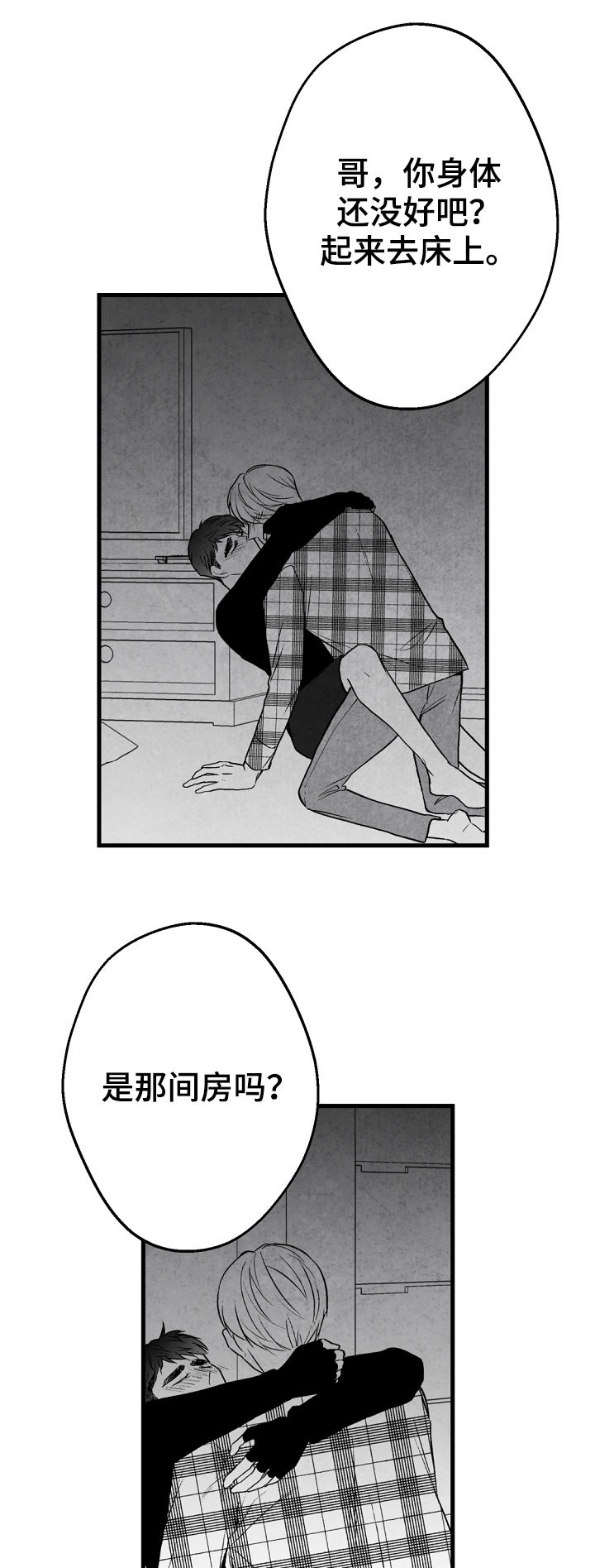 治愈人生漫画,第44章：喜欢这个孩子5图