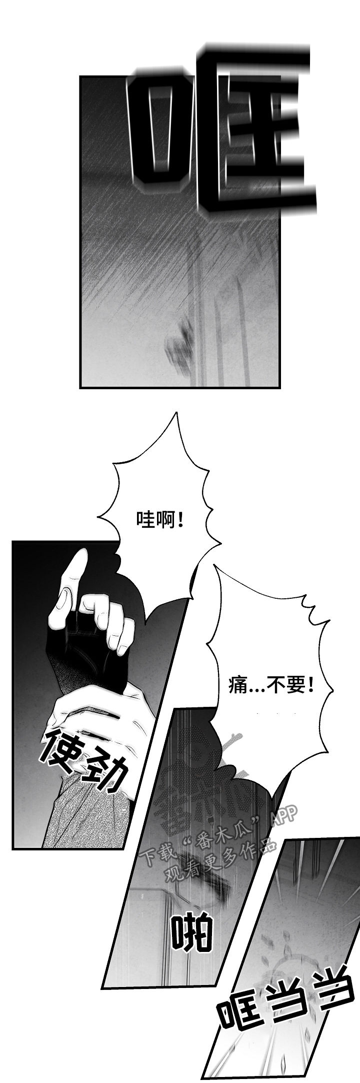 治愈人生漫画,第37章：真没礼貌1图