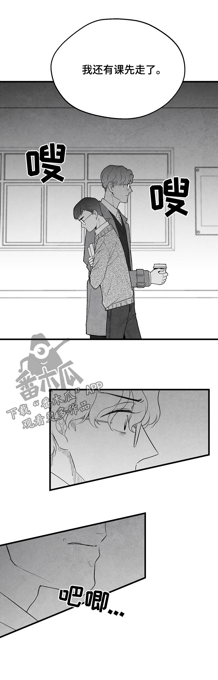 治愈人生漫画,第33章：选择4图