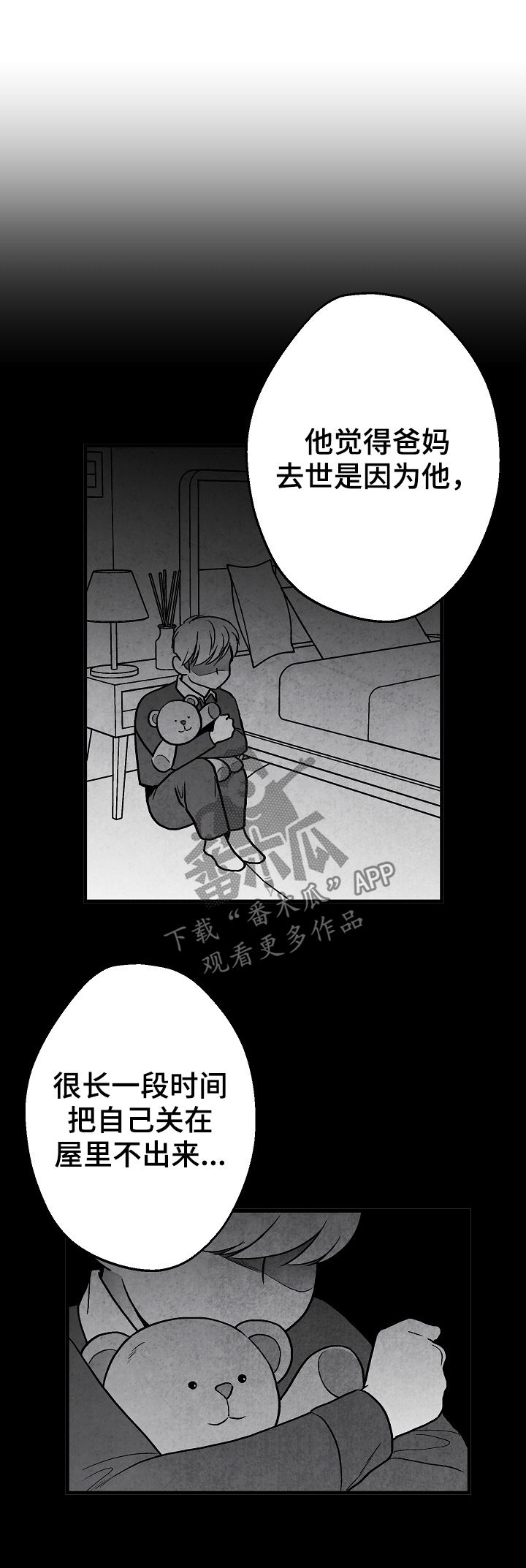 治愈人生漫画,第64章：逃5图