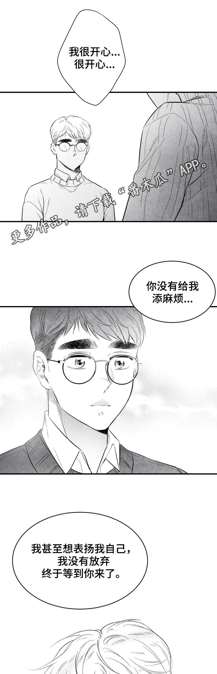 治愈人生漫画,第28章：心意1图