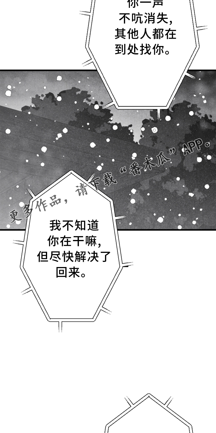 治愈人生漫画,第124章：【第二季】窃听3图
