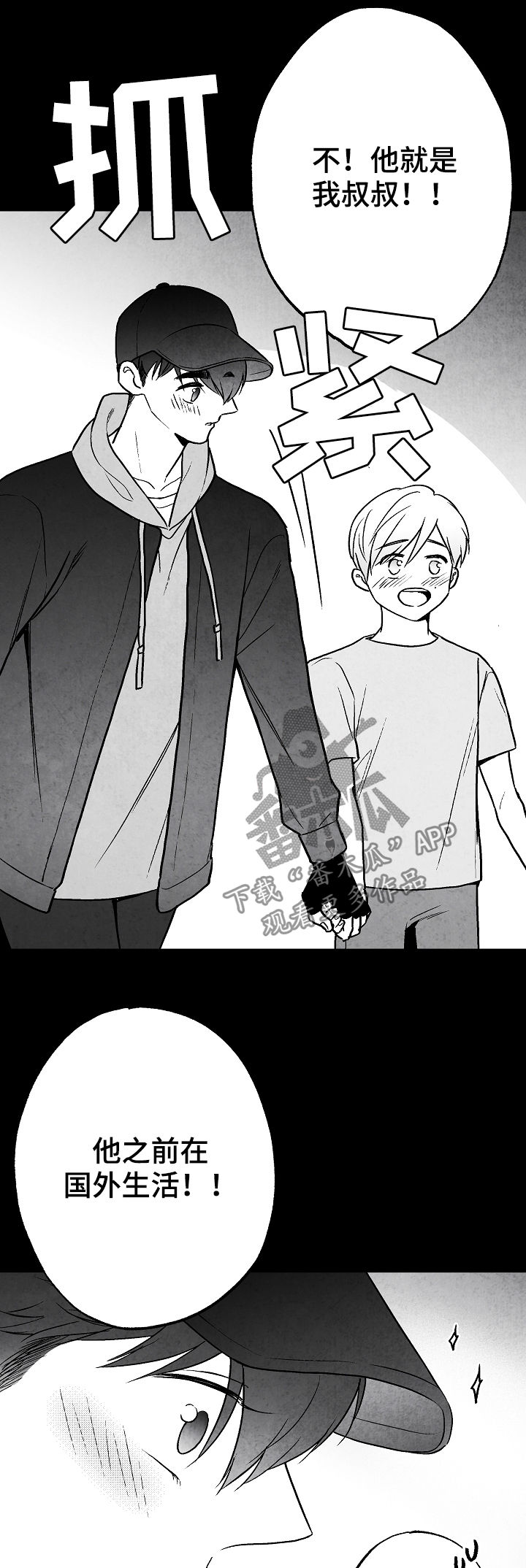 治愈人生漫画,第71章：叔叔2图