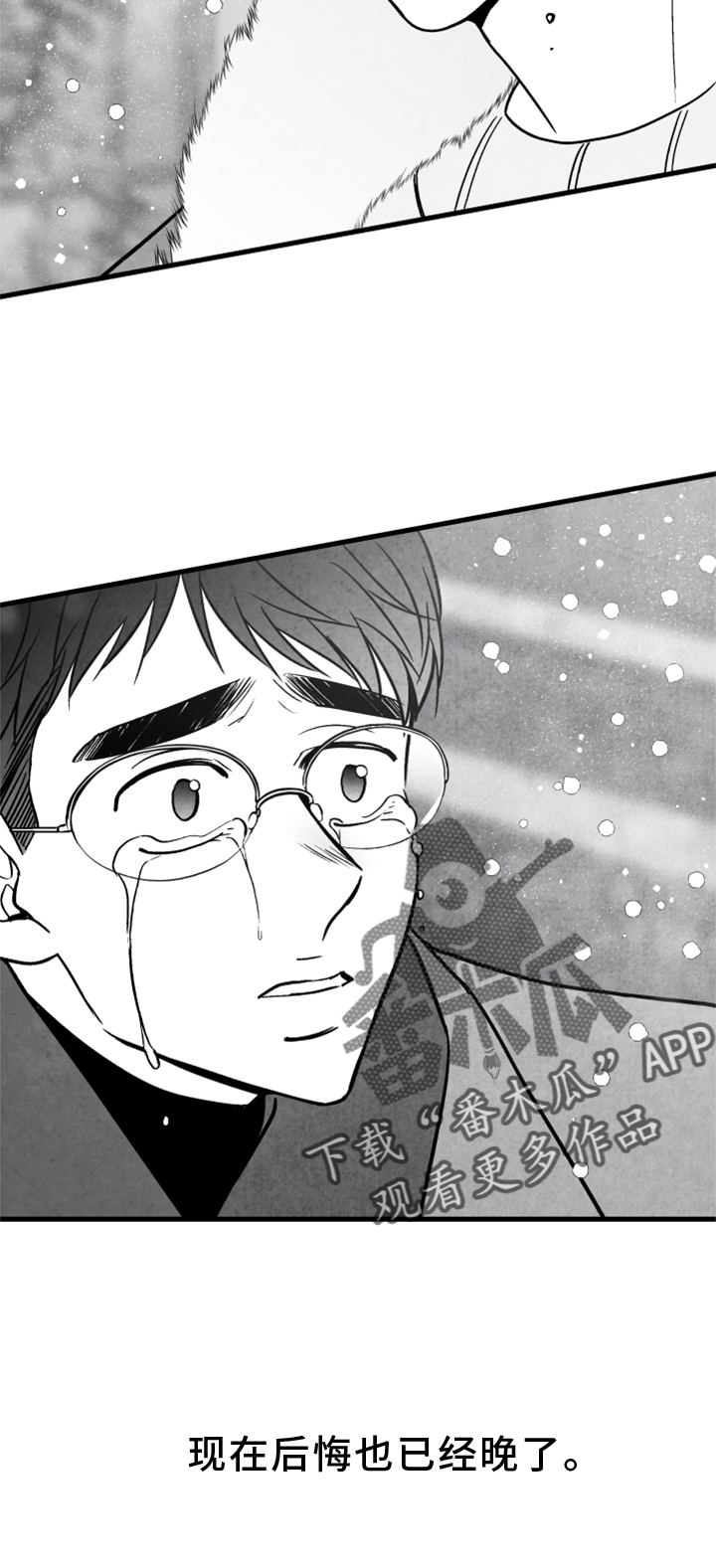 治愈人生漫画,第122章：【第二季】为时已晚1图