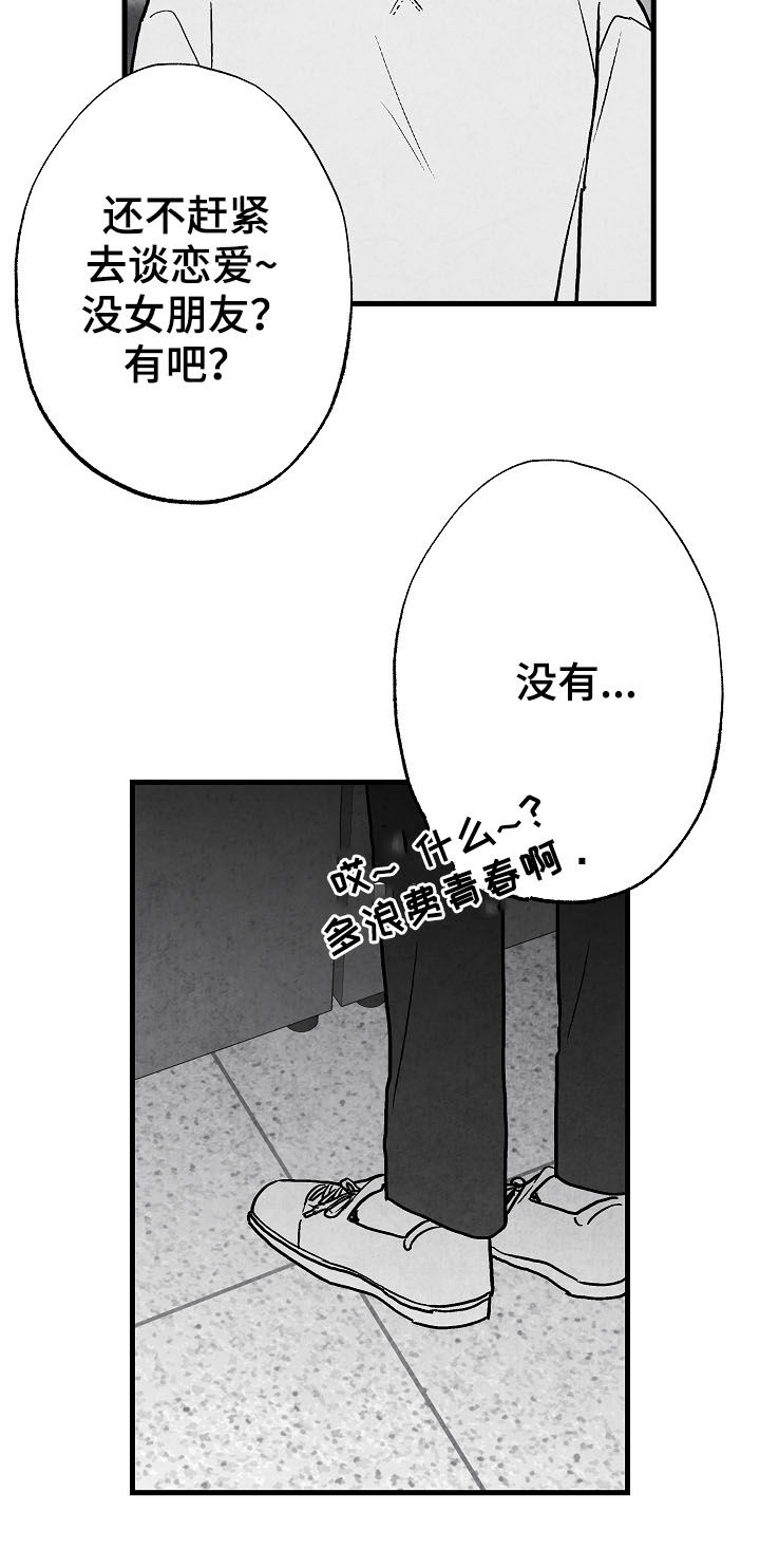 治愈人生漫画,第77章：【第二季】聚餐4图