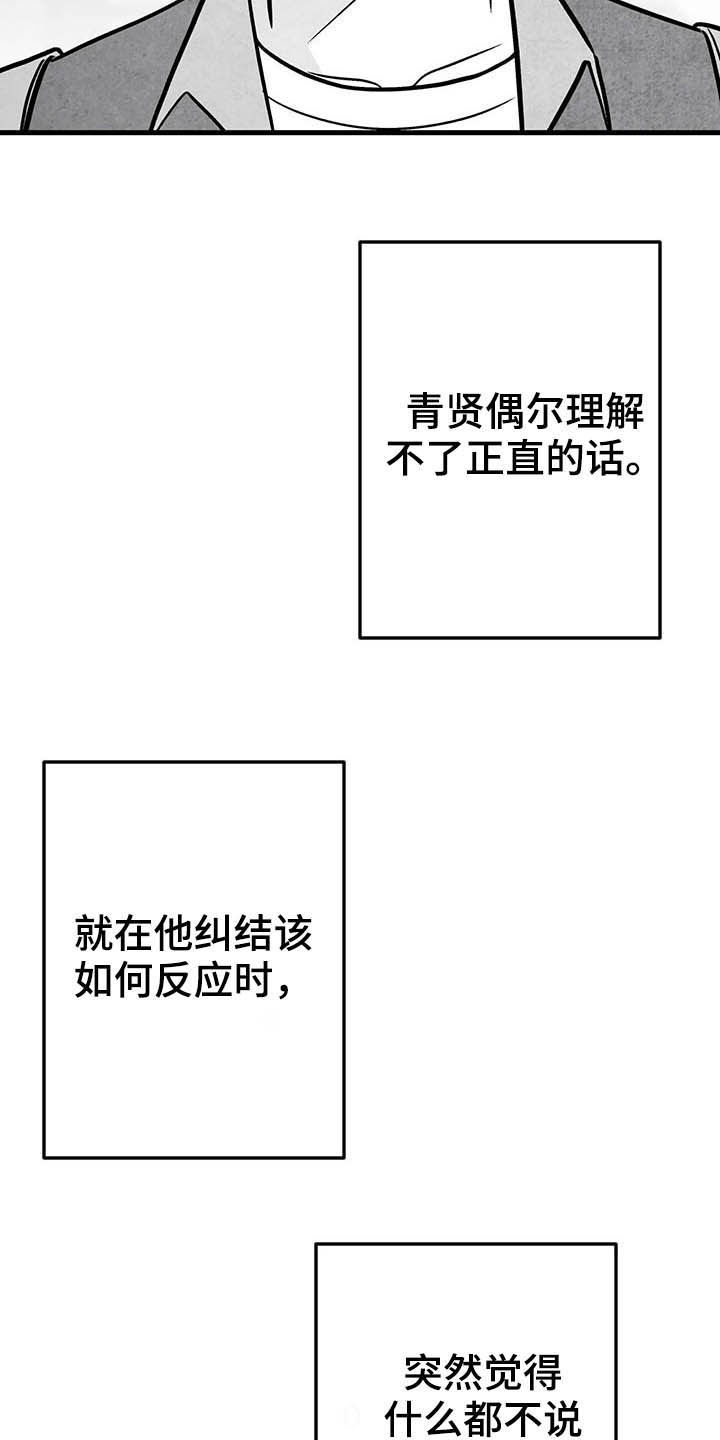 治愈人生漫画,第99章：【第二季】做客1图