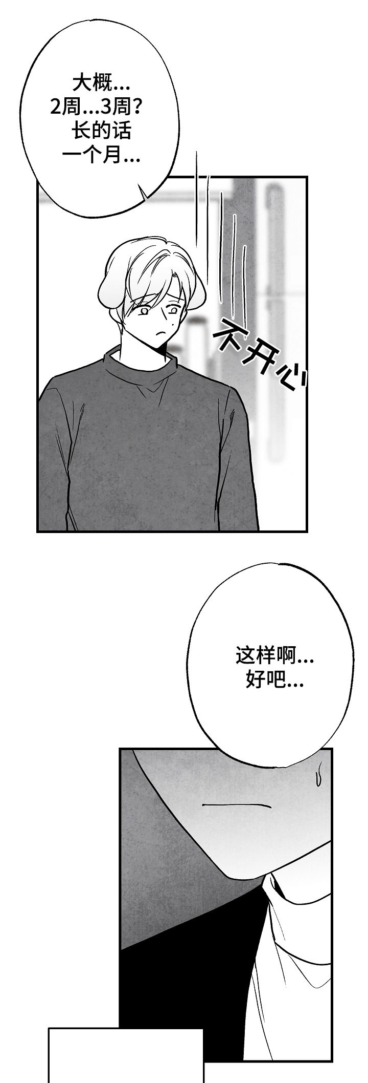 治愈人生漫画,第74章：离开4图