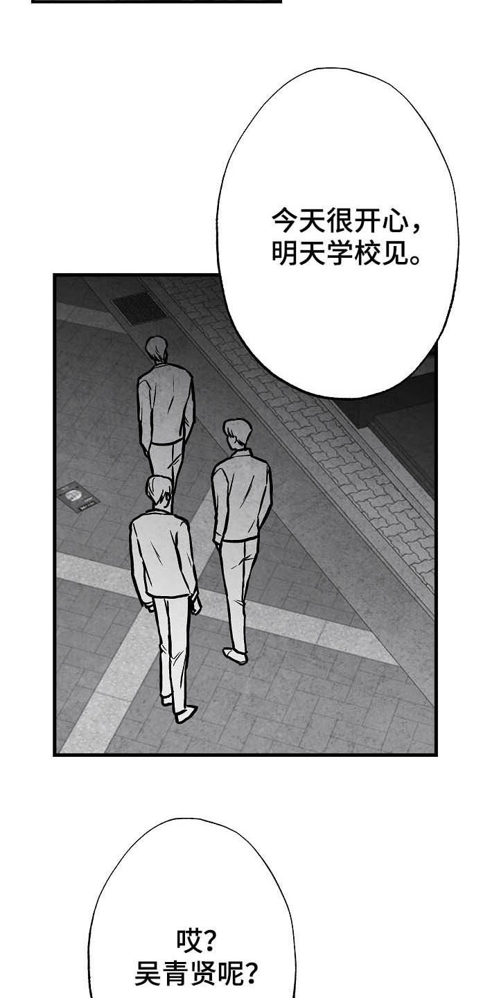 治愈人生漫画,第96章：【第二季】同类人5图