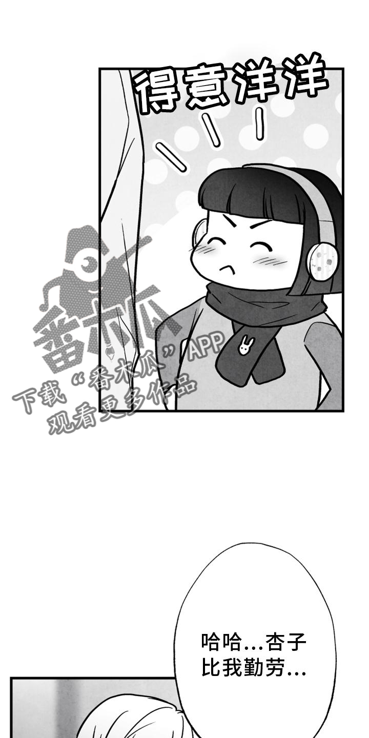 治愈人生漫画,第118章：【第二季】酒味2图