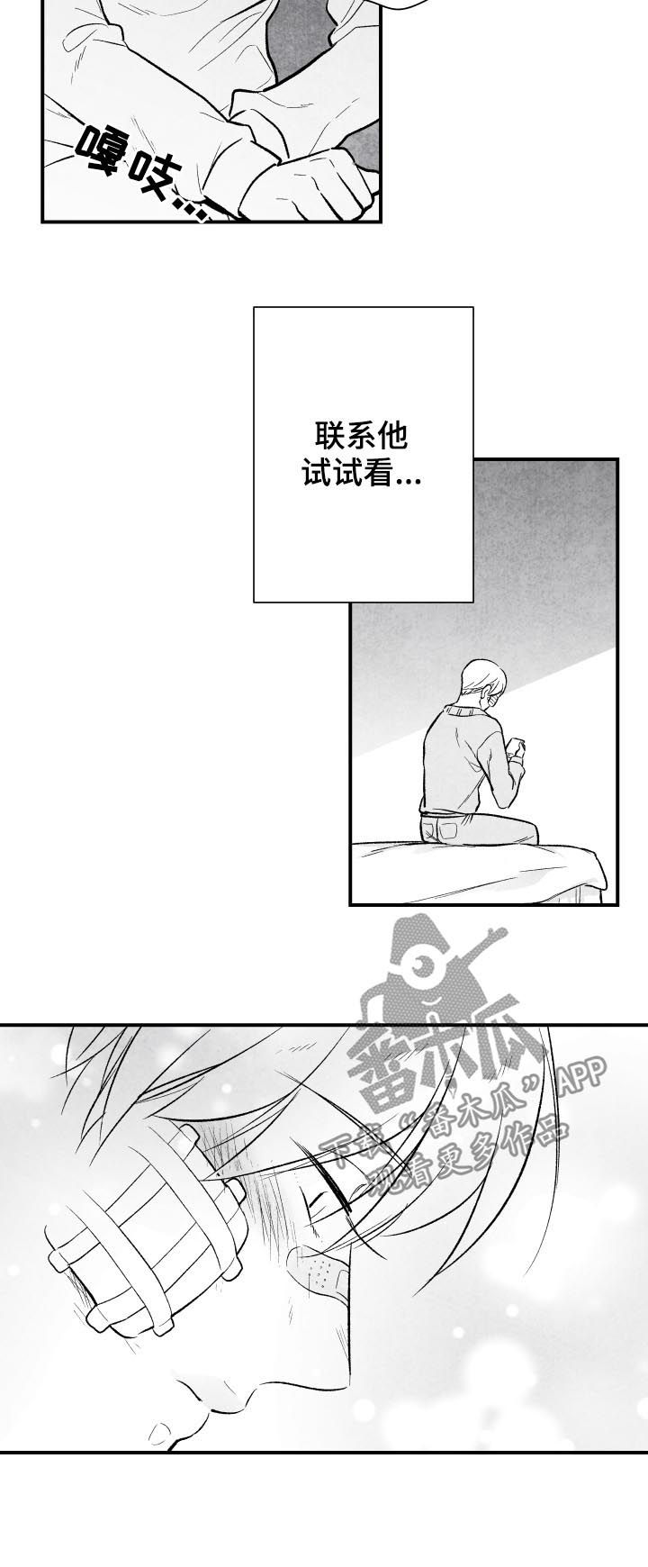 治愈人生漫画,第24章：期待2图