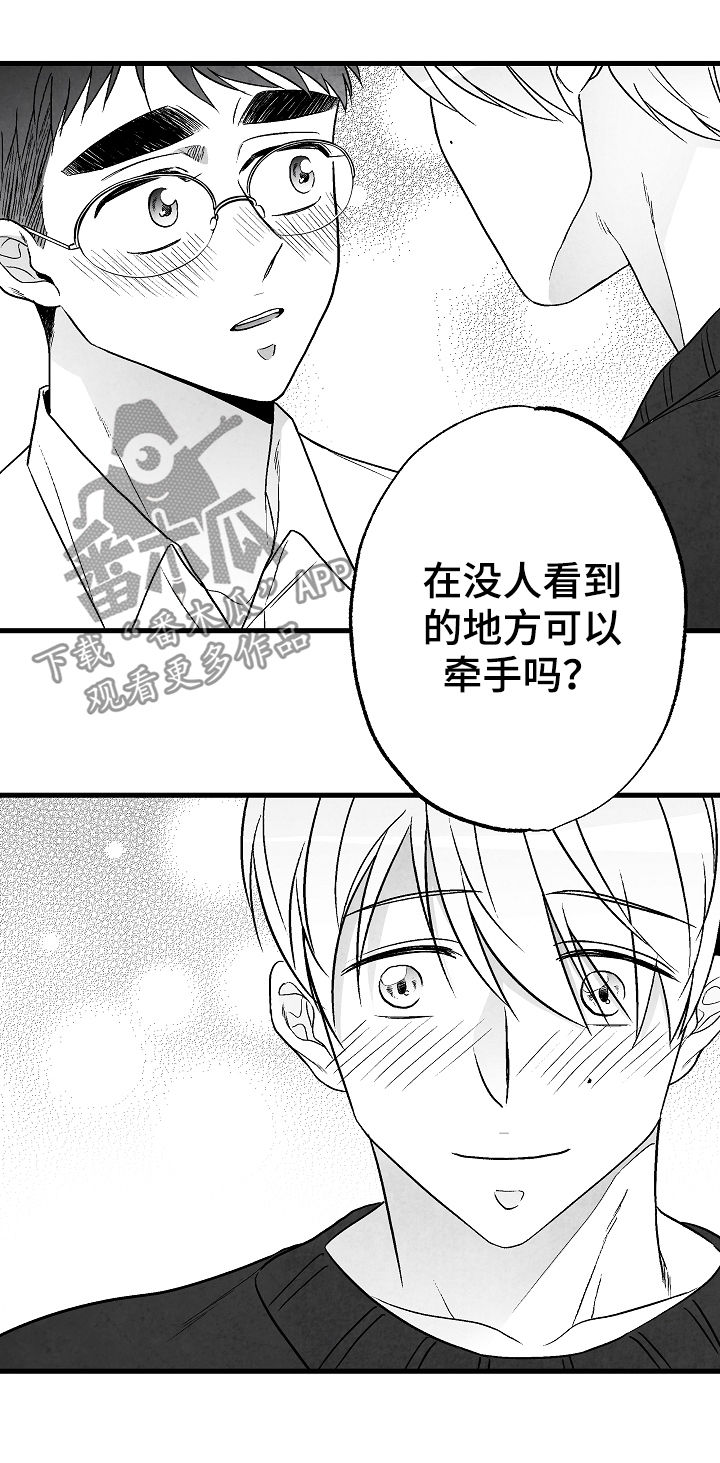 治愈人生漫画,第55章：牵手2图