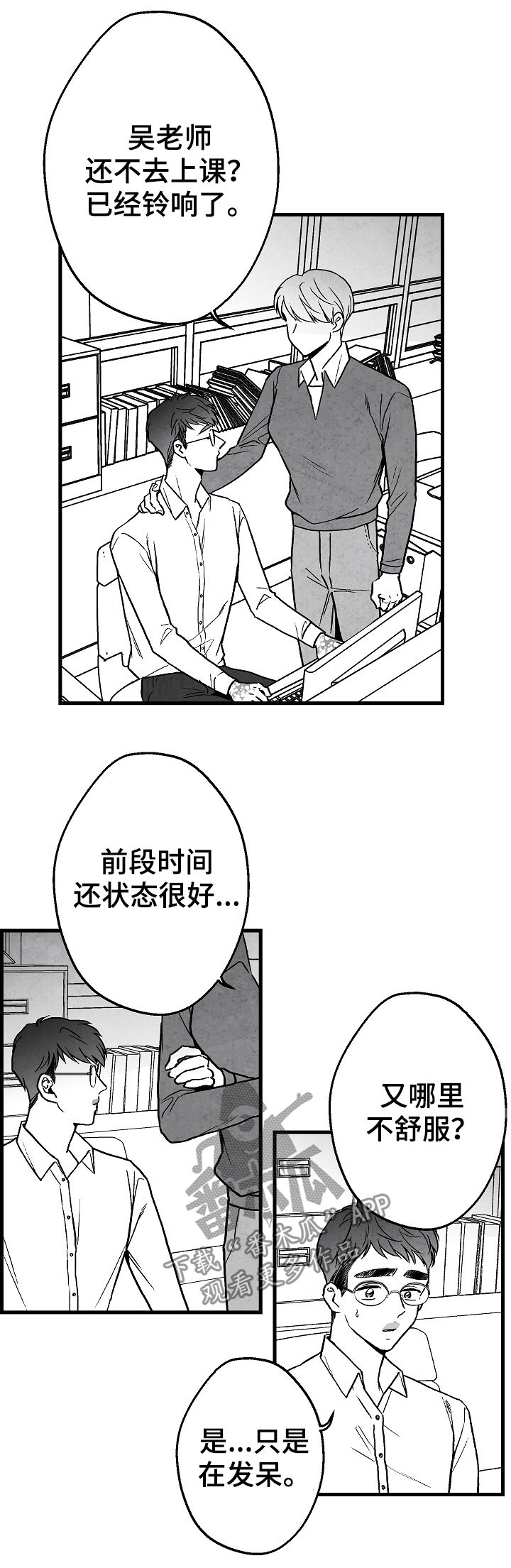 治愈人生漫画,第61章：好过分5图