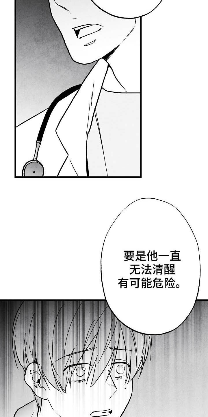 治愈人生漫画,第90章：【第二季】真凶3图