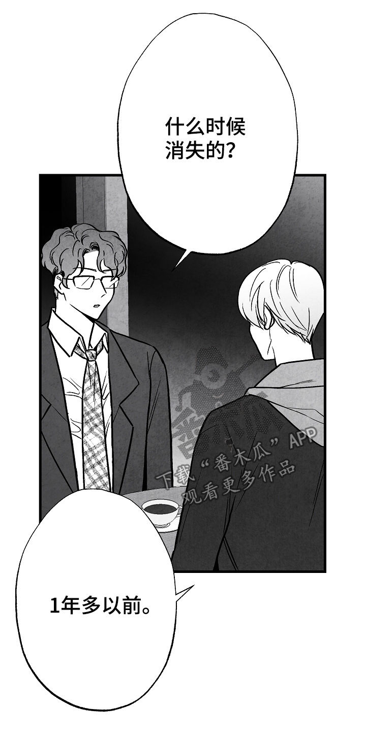 治愈人生漫画,第79章：【第二季】无影无踪2图