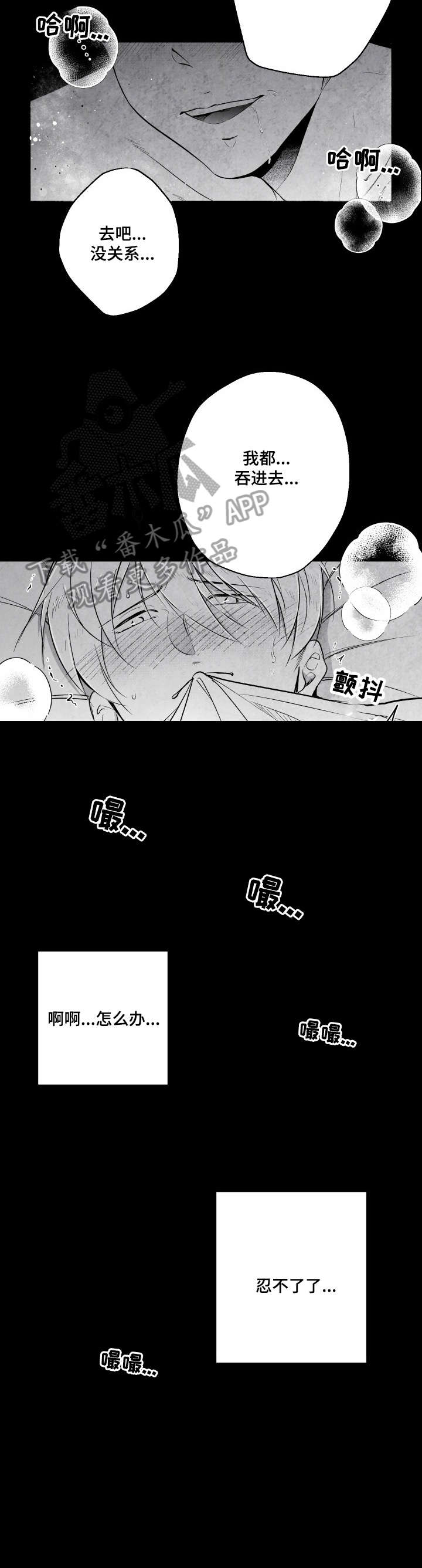 治愈人生漫画,第10章：睡迟2图