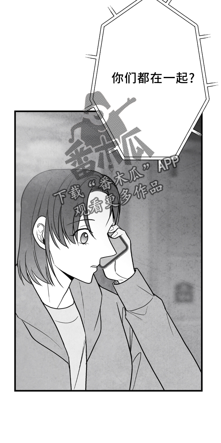 治愈人生漫画,第124章：【第二季】窃听3图