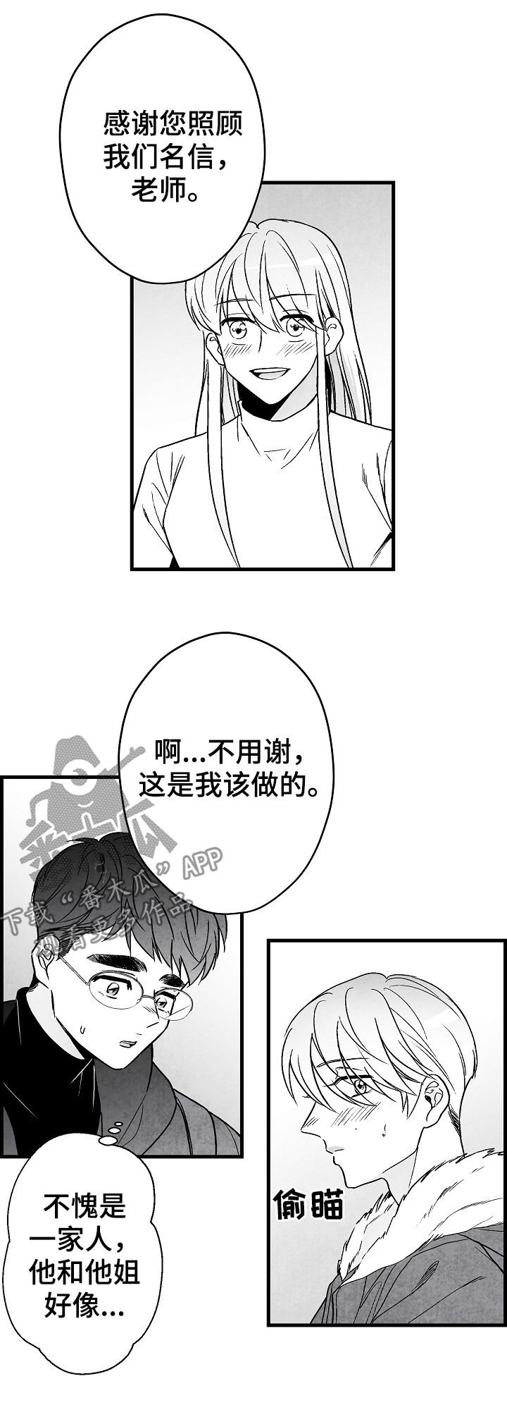 治愈人生漫画,第59章：姐姐5图