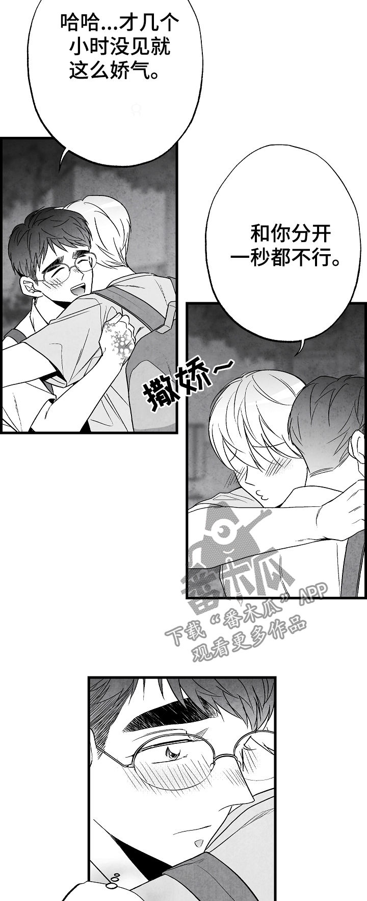 治愈人生漫画,第56章：后悔2图